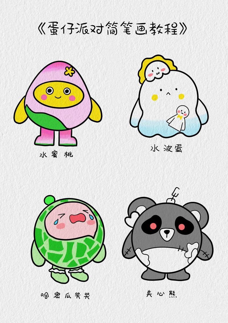 蛋仔派对简笔画教程