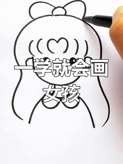 简单几步画出小女孩轻松掌握简笔画技巧