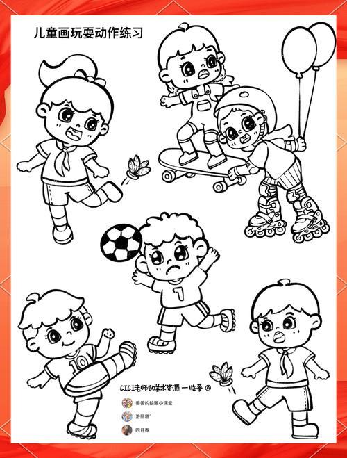 8个儿童玩耍动作练习儿童简笔画人物玩耍动态练习适合与玩耍游戏