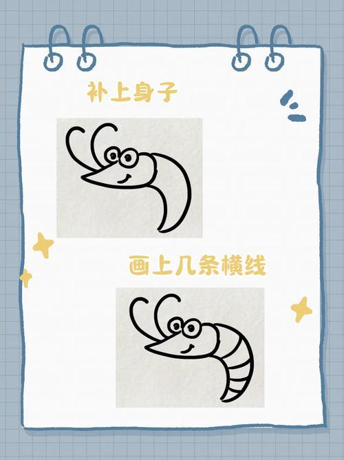 虾怎么画来和大家分享一下虾的简笔画画法我一直觉得虾是一种很有