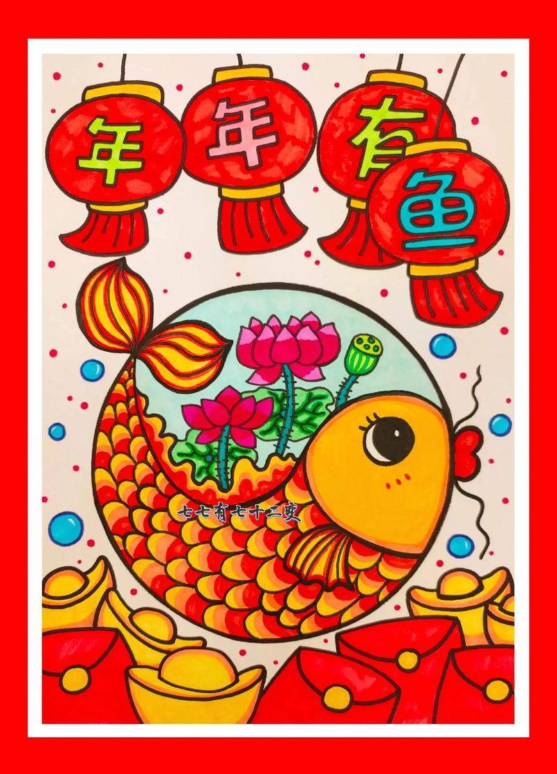 新年主题画年年有鱼余图文伙伴计划2024分享一幅抖音