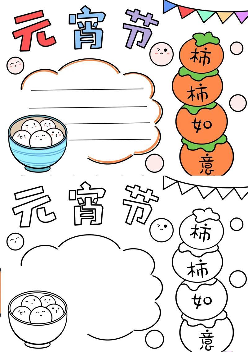 元宵节手抄报模板抖音