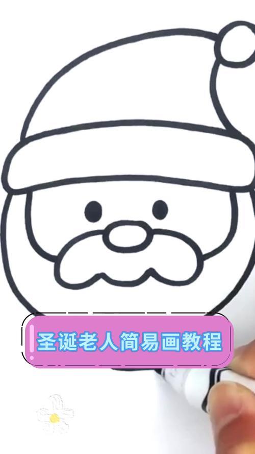 圣诞老人简易画教程