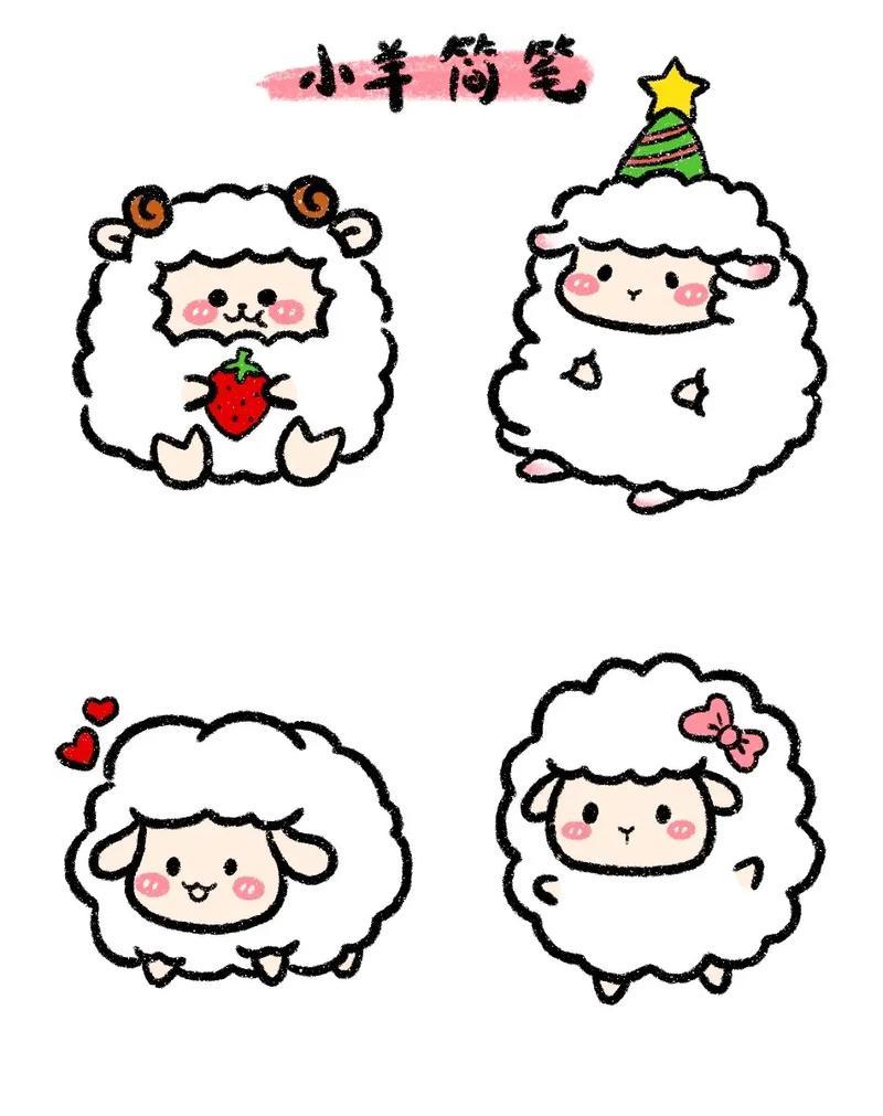 小羊步骤图大全记得收藏起来哟图文伙伴计划简笔画抖音