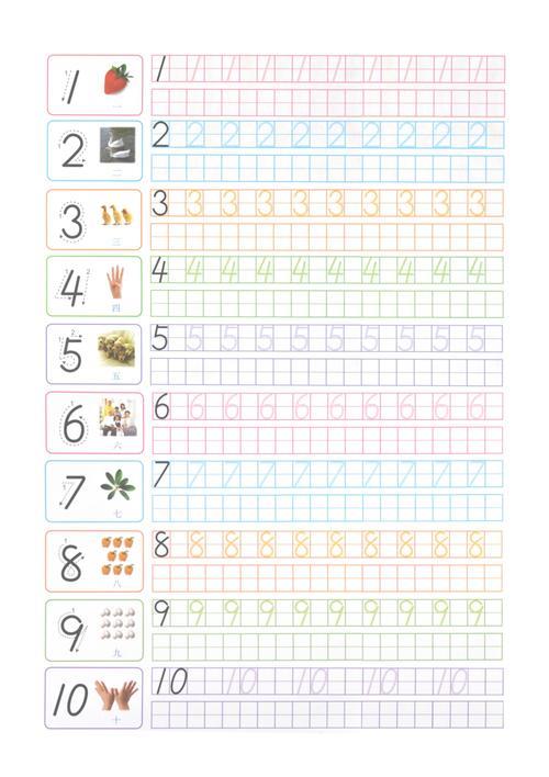 幼儿园适用110数字描红