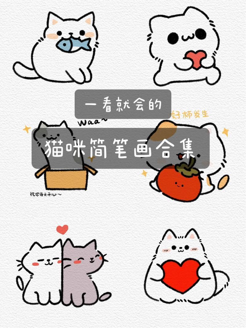 猫咪简笔画合集最近画了六张小猫咪简笔画零基础学画画抖音