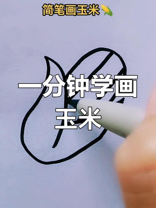 亲子简笔画玉米的简单画法