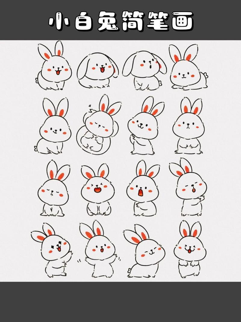 小白兔简笔画