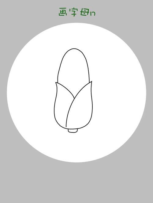 玉米简笔画教程