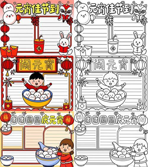 元宵节手抄报简单又好看