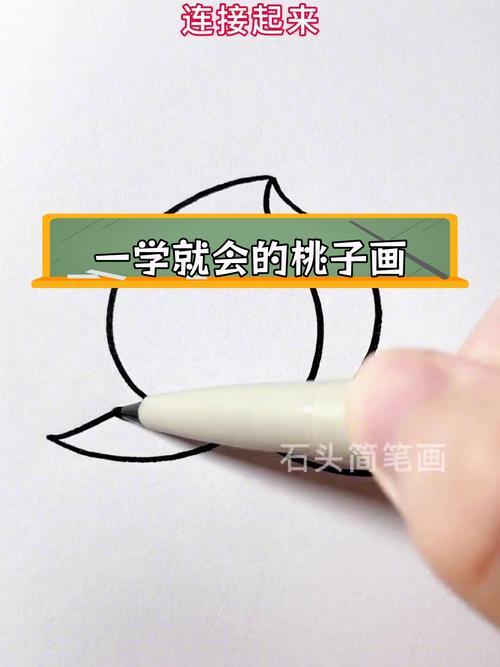 轻松学会桃子简笔画简单又好看