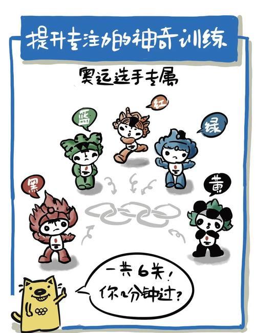 提升专注力的趣味挑战奥运五环汉字排序