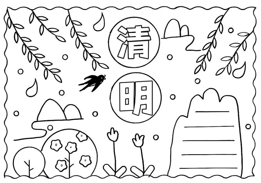 清明节手抄报线稿可打印小学生手抄报清抖音