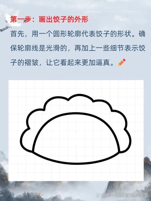 饺子怎么画简笔画