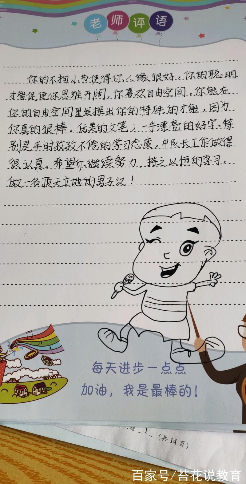 走心的期末评语第二波简笔画配评语很赞哦