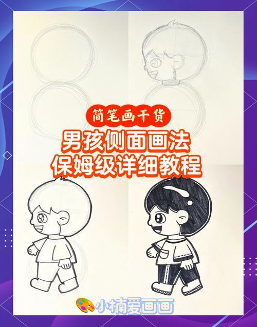 男孩侧面简笔画教程手把手教你画