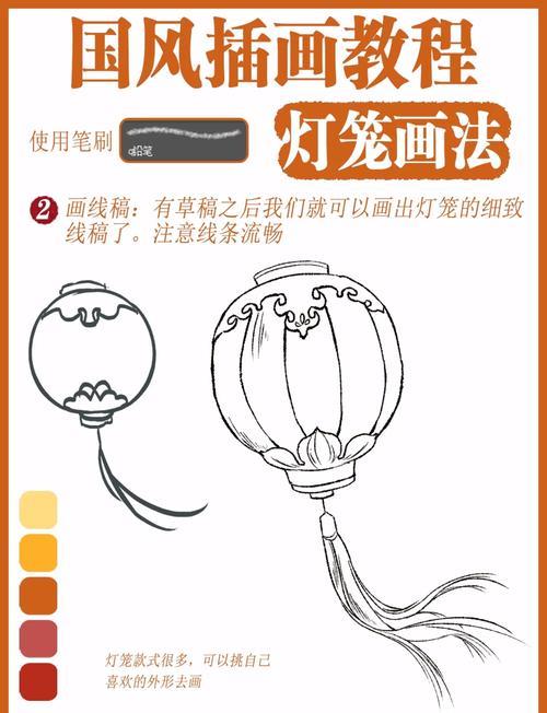 国风灯笼绘制入门教程