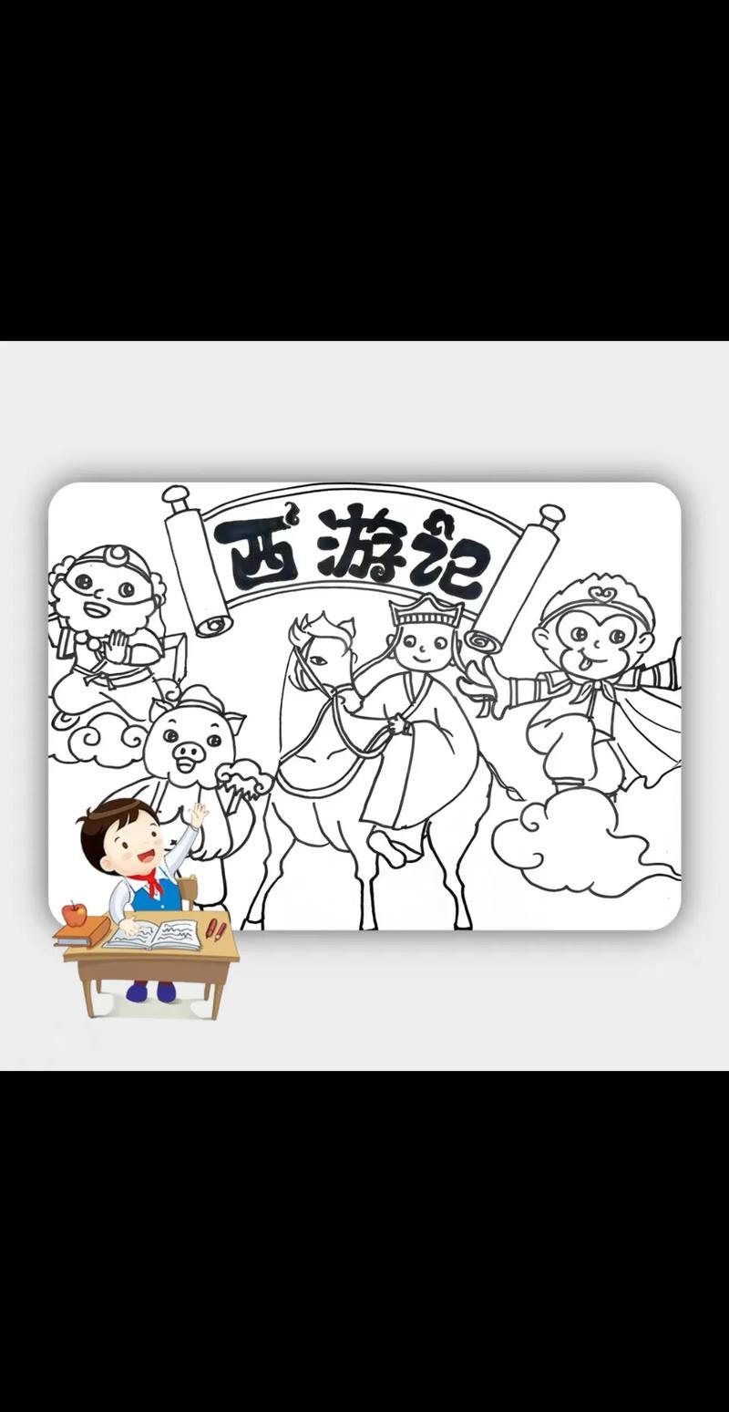 西游记绘本素材可打印涂色模板手抄报模板家长收藏孩子受抖音