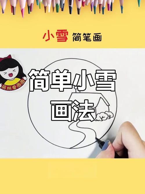 小雪节气简笔画教程轻松学会