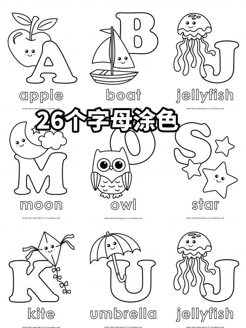 英语启蒙26个英文字母涂色培养宝宝的专注力控笔训练抖音