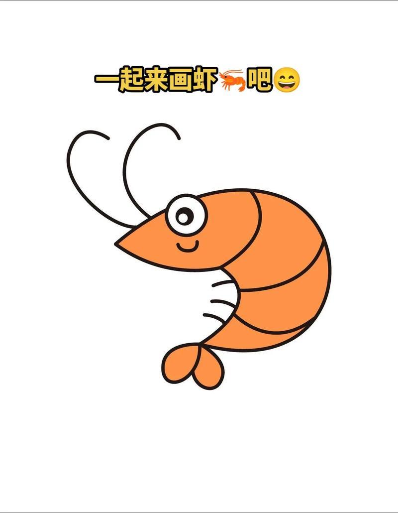 天天吃虾今天我来教大家怎么画虾简笔画抖音