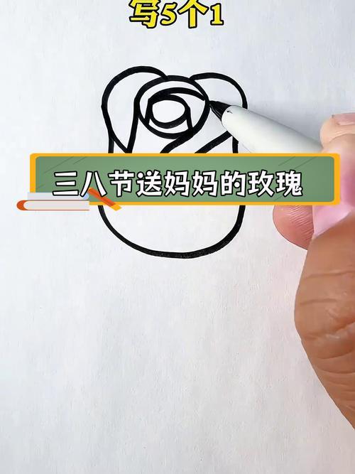 简单玫瑰花画法送给妈妈的三八节礼物
