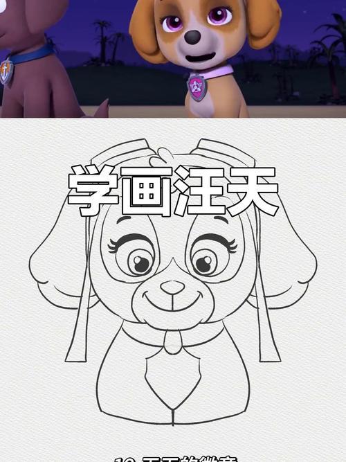 20步学会画汪汪队天天简单又可爱