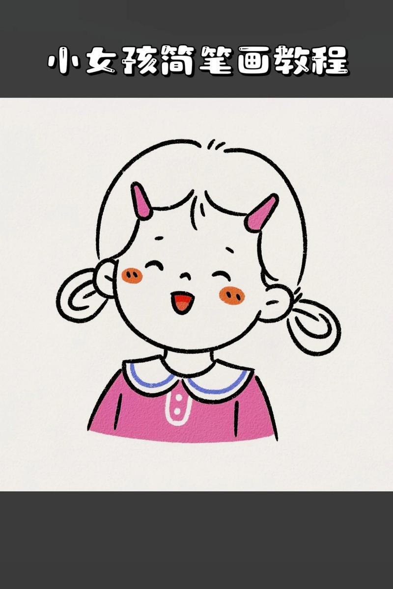 小女孩简笔画教程