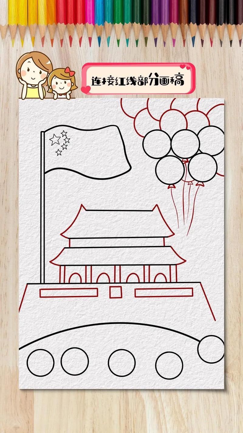 爱国主题绘画国庆节简笔画爱国教育从娃娃抓起抖音