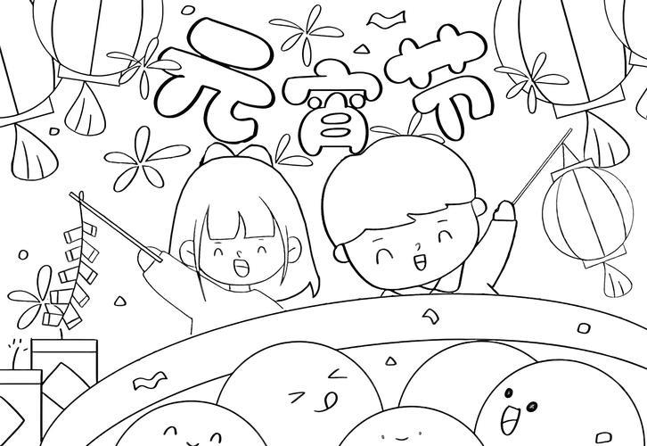 元宵节手抄报精选内容