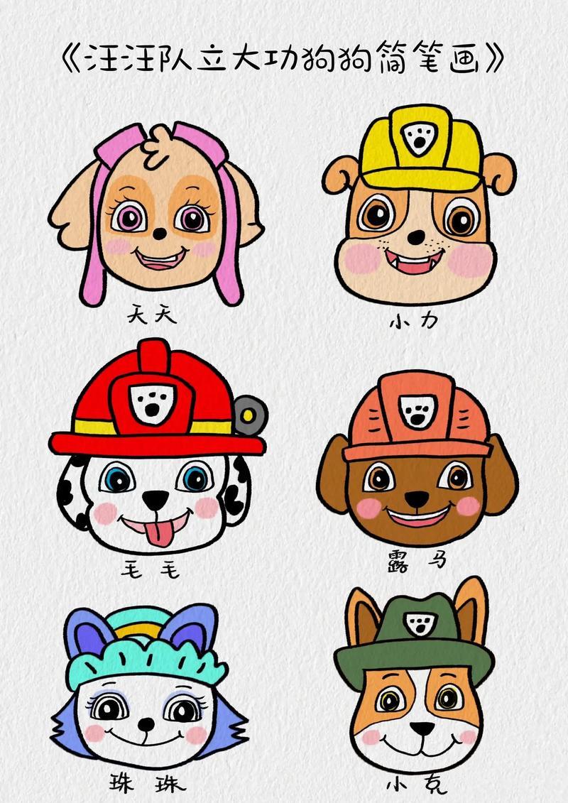 卡通人物简笔画教程今天来画汪汪队狗狗大集合狗狗简笔画抖音