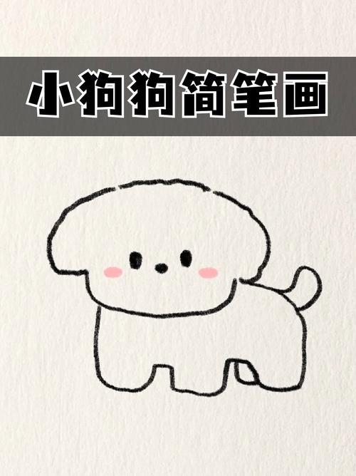 小狗狗简笔画