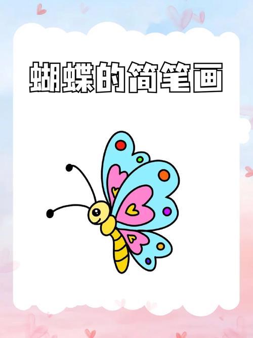 蝴蝶的简笔画我这俩天刷到一句话是喜欢一只蝴蝶不要去追它去种花