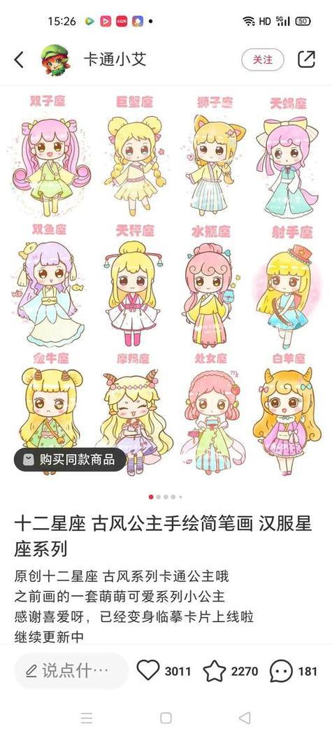 星座手抄报简笔画带文字