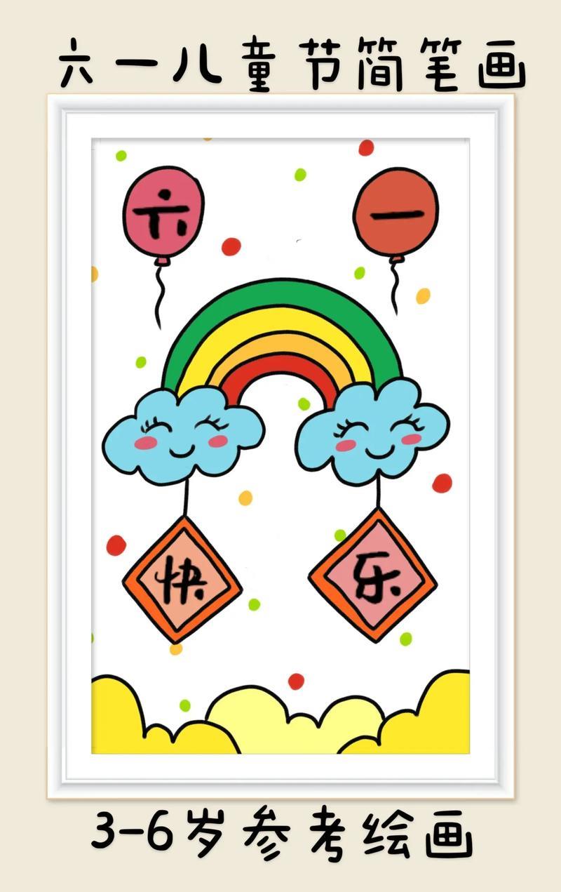 六一儿童节简笔画超简单的六一儿童节创意简笔画一看就会快抖音