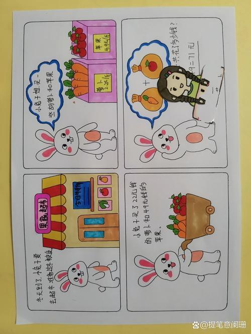 数学四格漫画学习加法手抄报绘画有线稿原图可打印