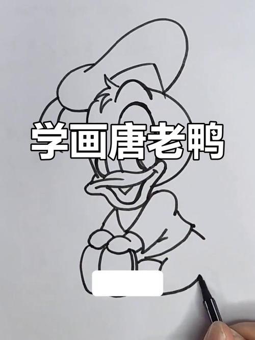唐老鸭简笔画教程轻松学会卡通人物绘制