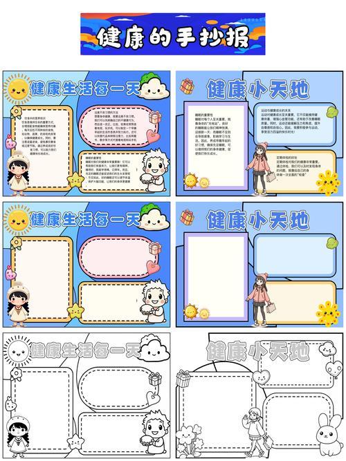 健康的手抄报