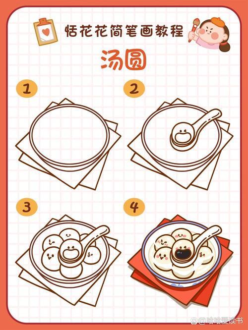 no50美食插画汤圆简笔画教程