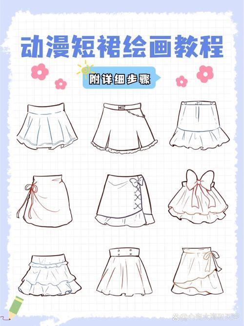 绘画教程4步教你画9种超甜的动漫短裙