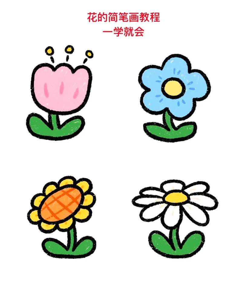 花朵简笔画教程一学就会花朵简笔画花的简笔画简笔抖音