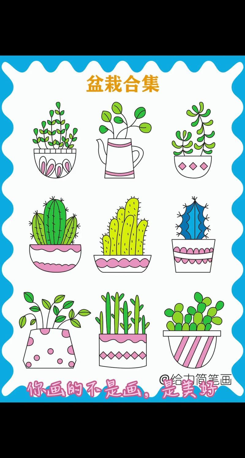 简笔画盆栽简笔画教程可爱的盆栽嗨小抖音