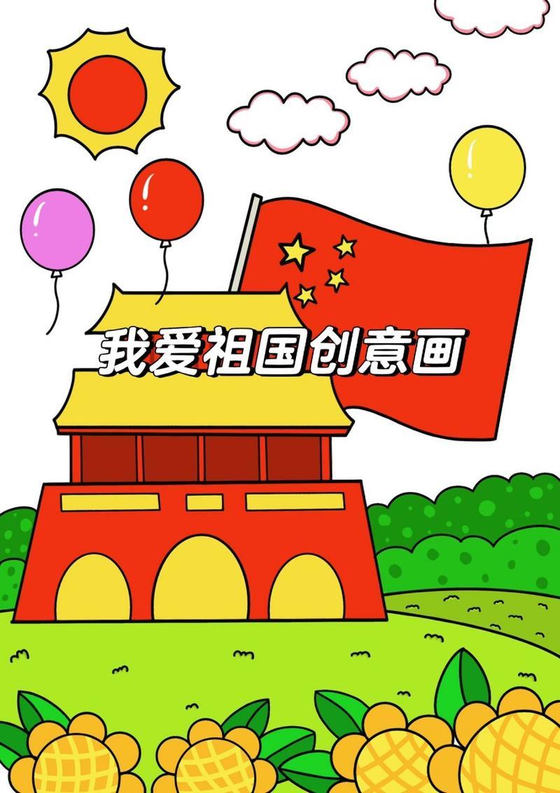 教你画我爱祖国简笔画小学生我爱祖国祖国万岁创意绘画儿童热爱