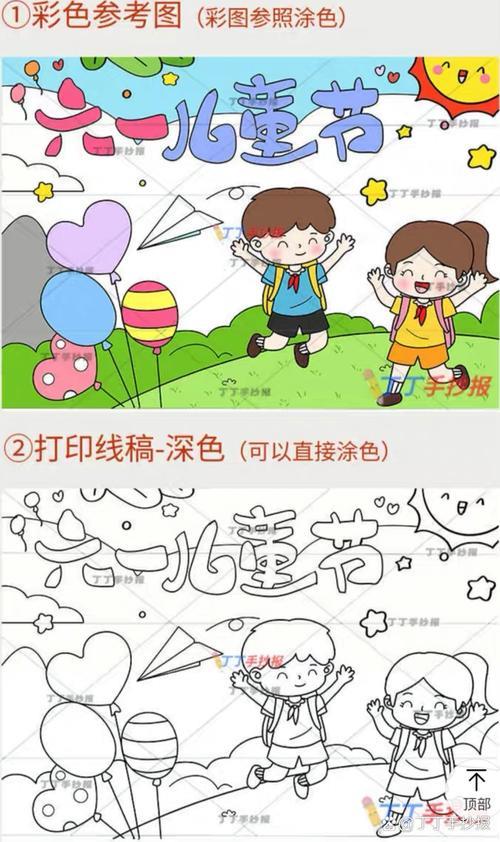 六一儿童节主题画超漂亮的儿童画模板