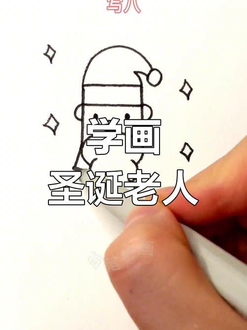 圣诞老人简笔画教程轻松学会
