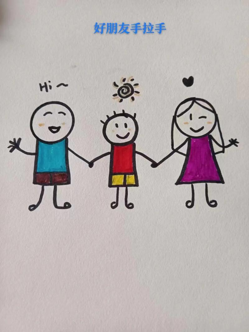 简笔画一会就会系列好朋友手拉手快乐幸福一起走灵魂抖音