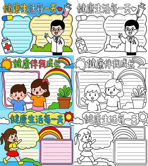健康手抄报