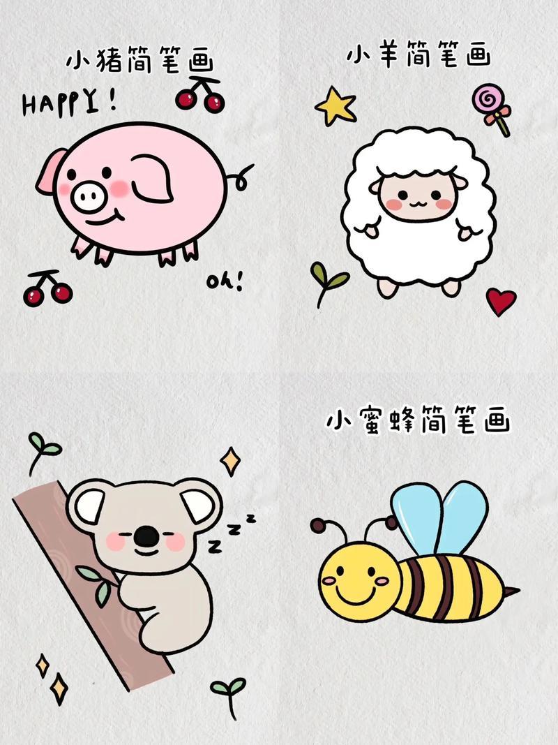 可爱小动物简笔画教程合集一小动物们开会啦快叫上你的好朋抖