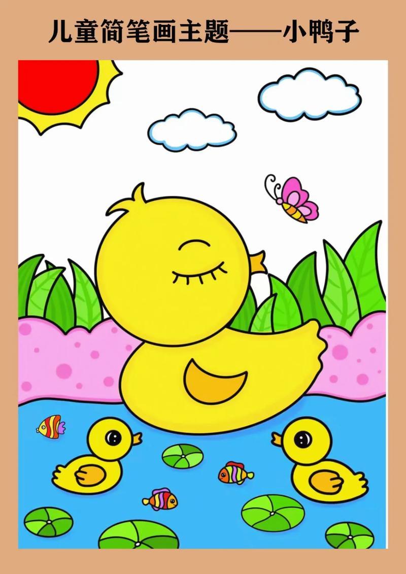 儿童简笔画春江水暖鸭先知之小鸭子简笔画小朋友们让我们一起来抖