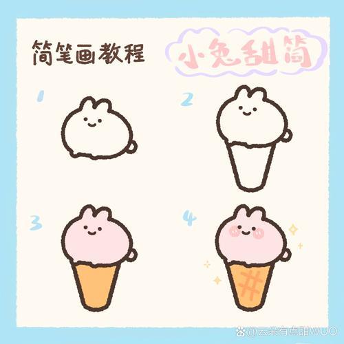 简笔画教程冰激凌